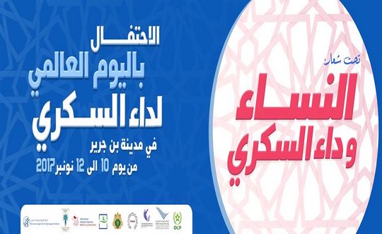 شعار الرابطة المغربية لمكافحة داء السكري