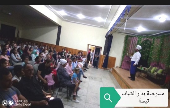 عرض مسرحية '' الله_ يدينا _ فالضو '' بدار الشباب تيسة (إقليم تاونات)