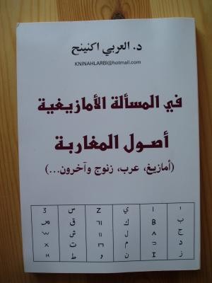 غلاف كتاب أصول المغاربة لمؤلفه ألدكتور إكنينح