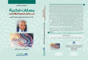 باحثون ينبشون في تجربة السوسيولوجي إبن تاونات الخمار العلمي