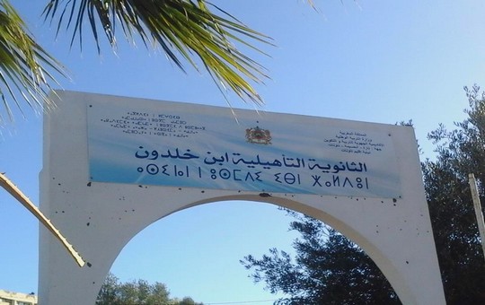 مدخل ثانوية إبن خلدون بقرية أبا محمد