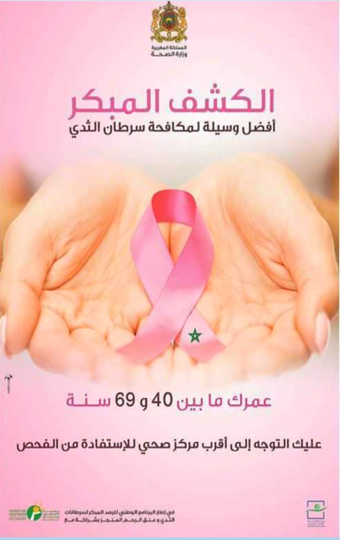 وزارة الصحة بتنظم حملة للتحسيس والكشف المبكرعن سرطان الثدي بإقليم تاونات